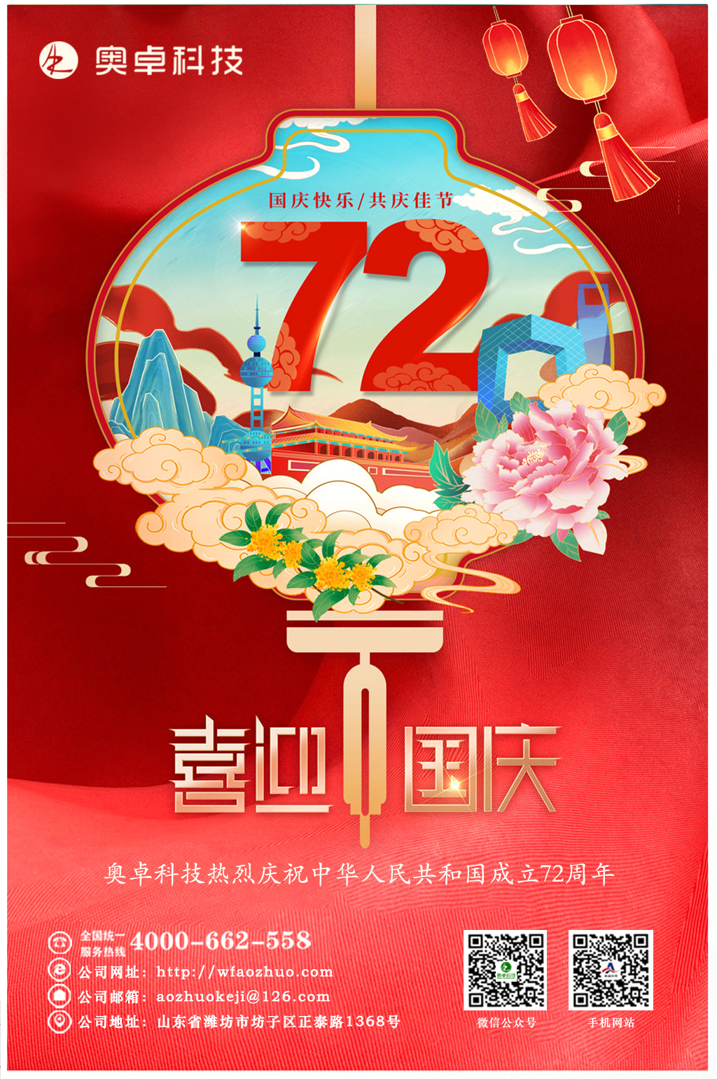 國慶節