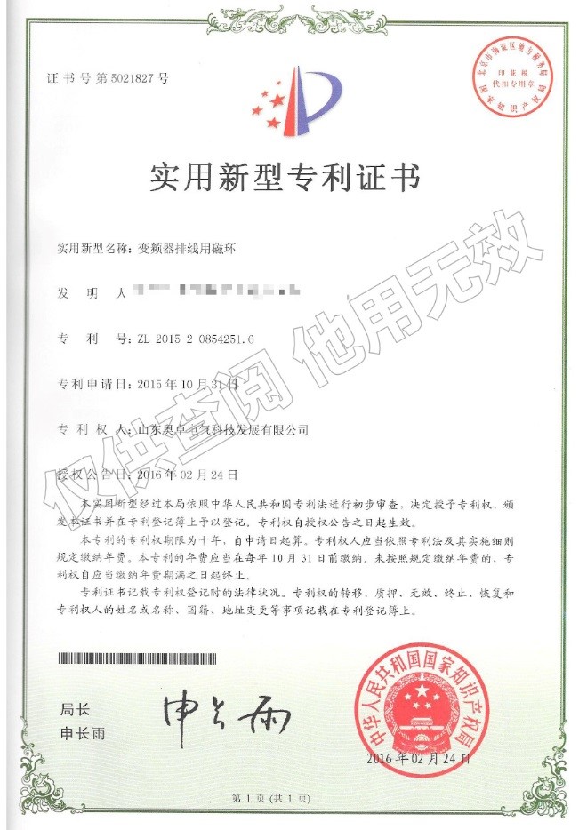 變頻器排線(xiàn)用磁環(huán)（實(shí)用新型）