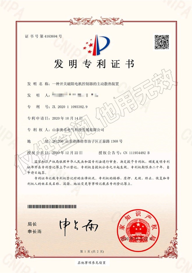 一種開(kāi)關(guān)磁阻電機控制器的主動(dòng)散熱裝置（發(fā)明專(zhuān)利）