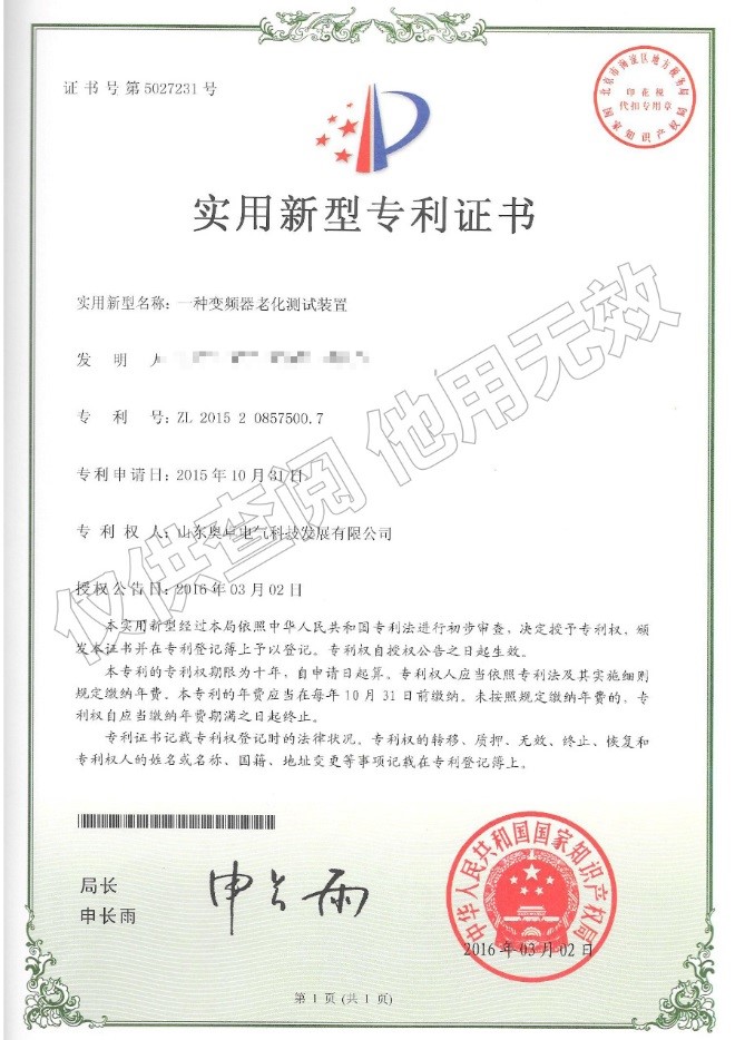 一種變頻器老化測試裝置（實(shí)用新型）