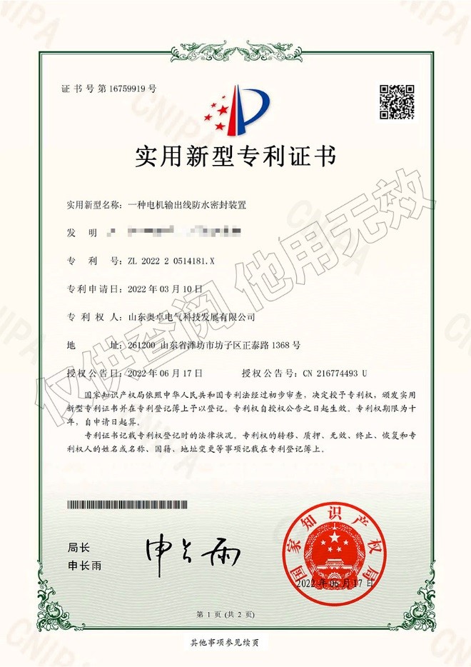 一種電機輸出線(xiàn)防水密封裝置（實(shí)用新型）