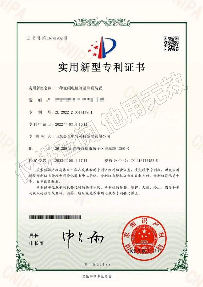 一種變頻電機降溫降噪裝置（實(shí)用新型）