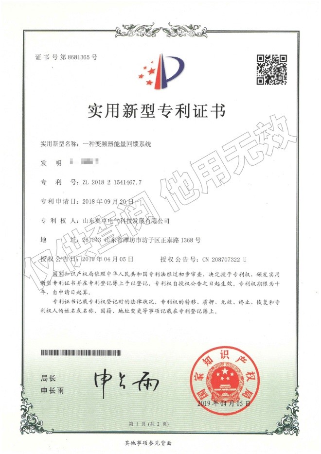 一種變頻器能量回饋系統（實(shí)用新型）