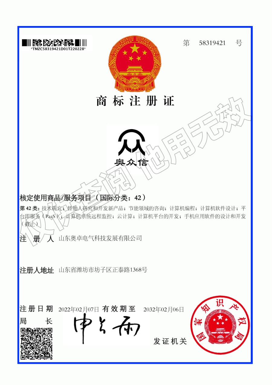 商標——奧眾信（圖形）42類(lèi)