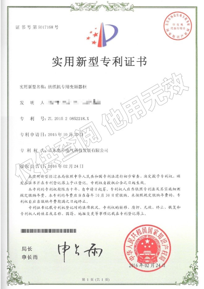 紡織機專(zhuān)用變頻器柜（實(shí)用新型）