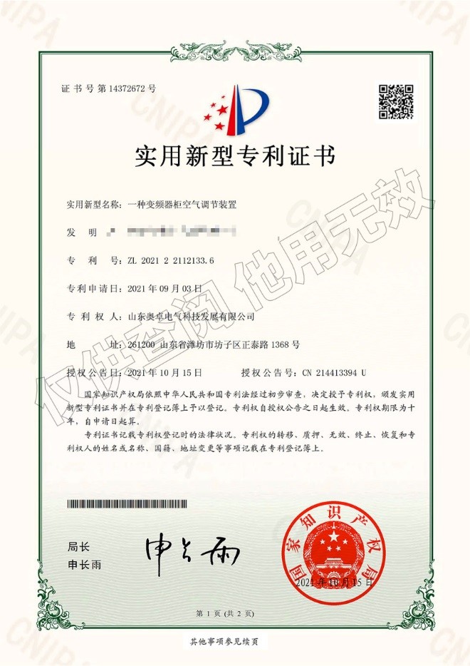 一種變頻器柜空氣調節裝置（實(shí)用新型）