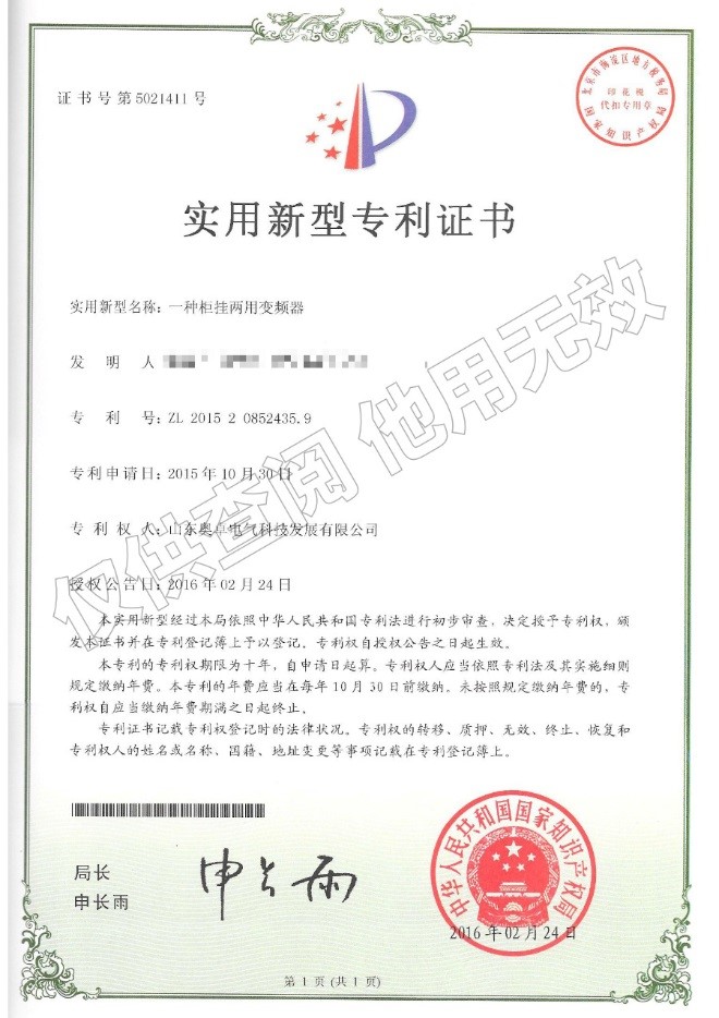 一種柜掛兩用變頻器（實(shí)用新型）