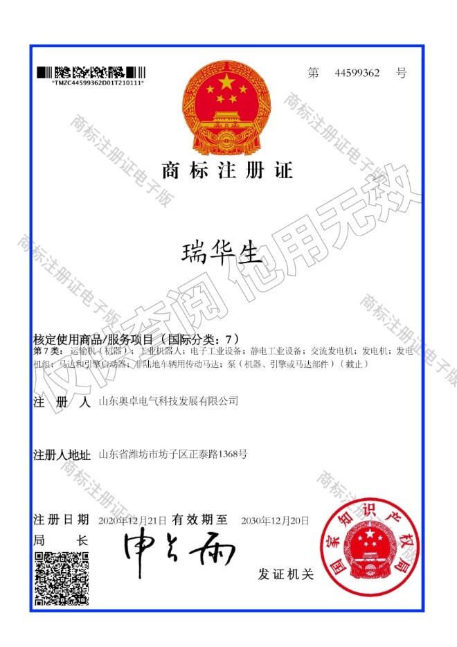 商標——瑞華生7類(lèi)