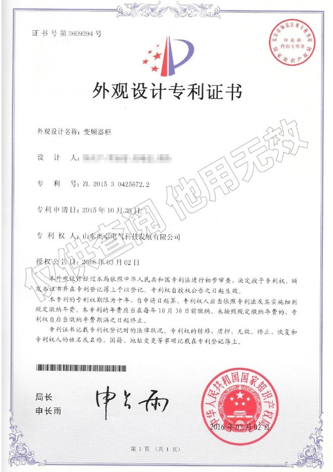 變頻器柜（外觀(guān)設計）