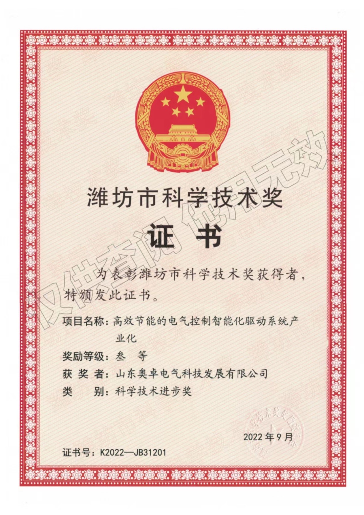 2022年度濰坊市科學(xué)技術(shù)獎