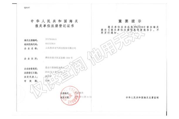 報關(guān)登記證書(shū)