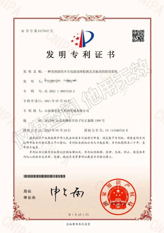 一種變頻器的開(kāi)關(guān)電源故障檢測及其驅動(dòng)的控制系統（發(fā)明專(zhuān)利）