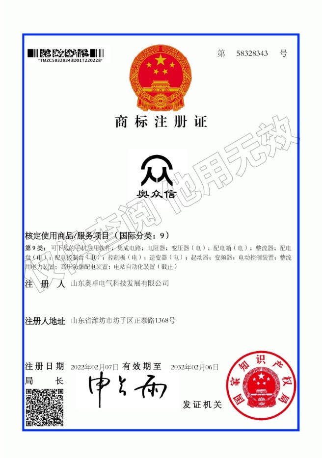 商標——奧眾信（圖形）9類(lèi)