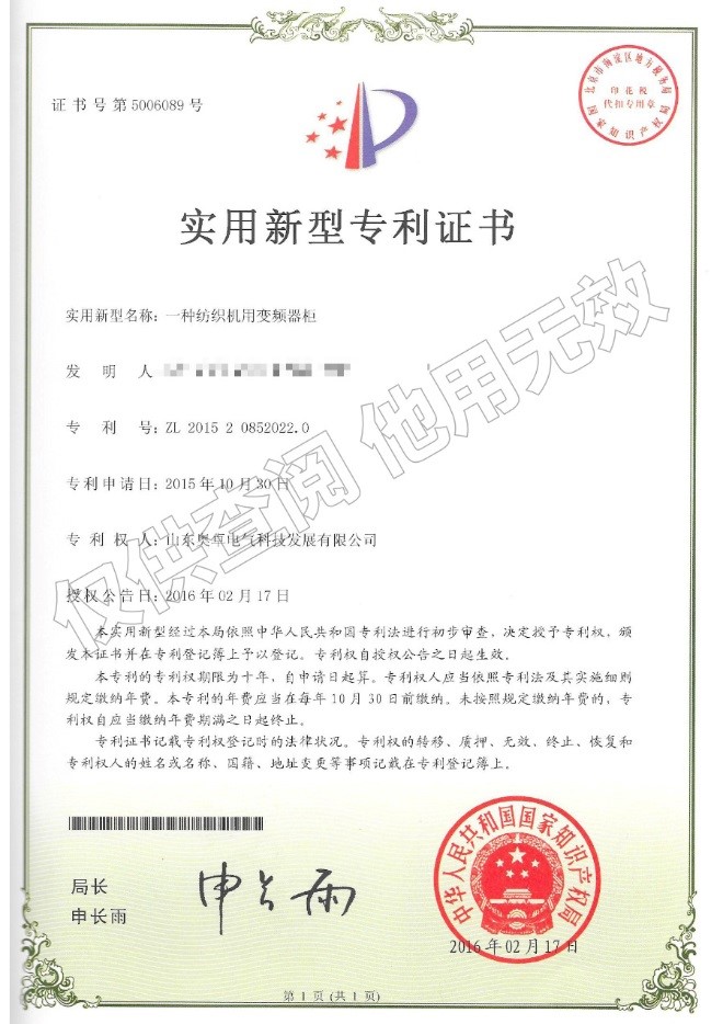 一種紡織機用變頻器柜（實(shí)用新型）