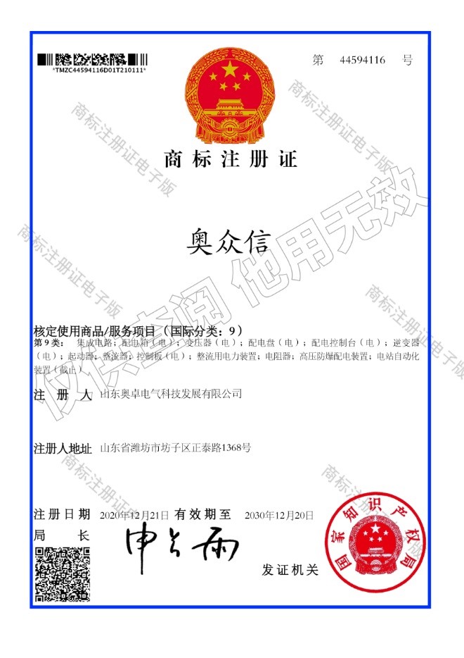 商標——奧眾信（文字）9類(lèi)
