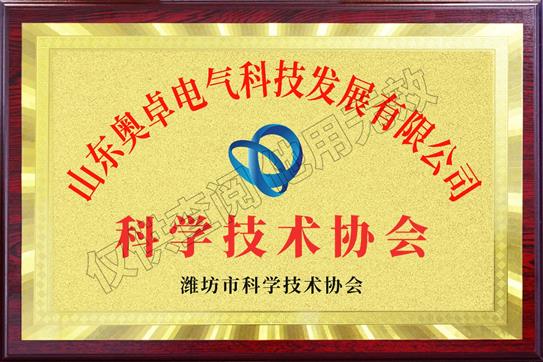 濰坊市科學(xué)技術(shù)協(xié)會(huì )