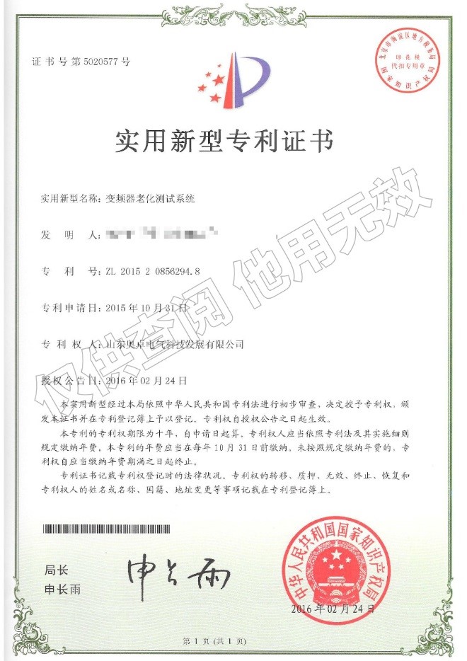 變頻器老化測試系統（實(shí)用新型）