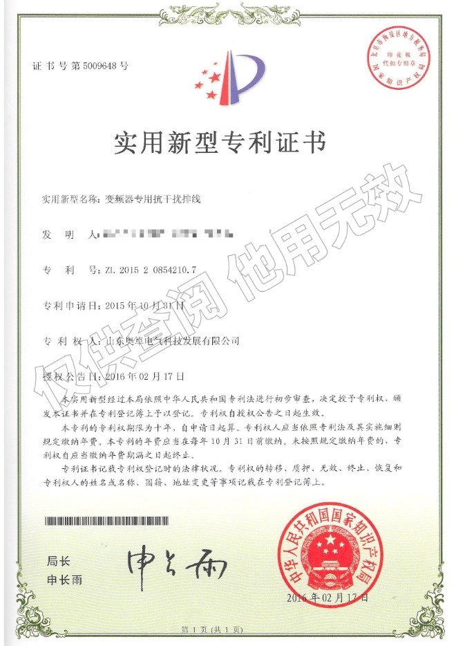 變頻器專(zhuān)用抗干擾排線(xiàn)（實(shí)用新型）