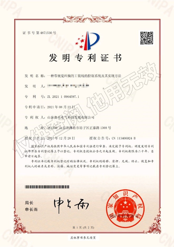 一種帶視覺(jué)糾偏的工裝線(xiàn)的控制系統及其實(shí)現方法（發(fā)明專(zhuān)利）