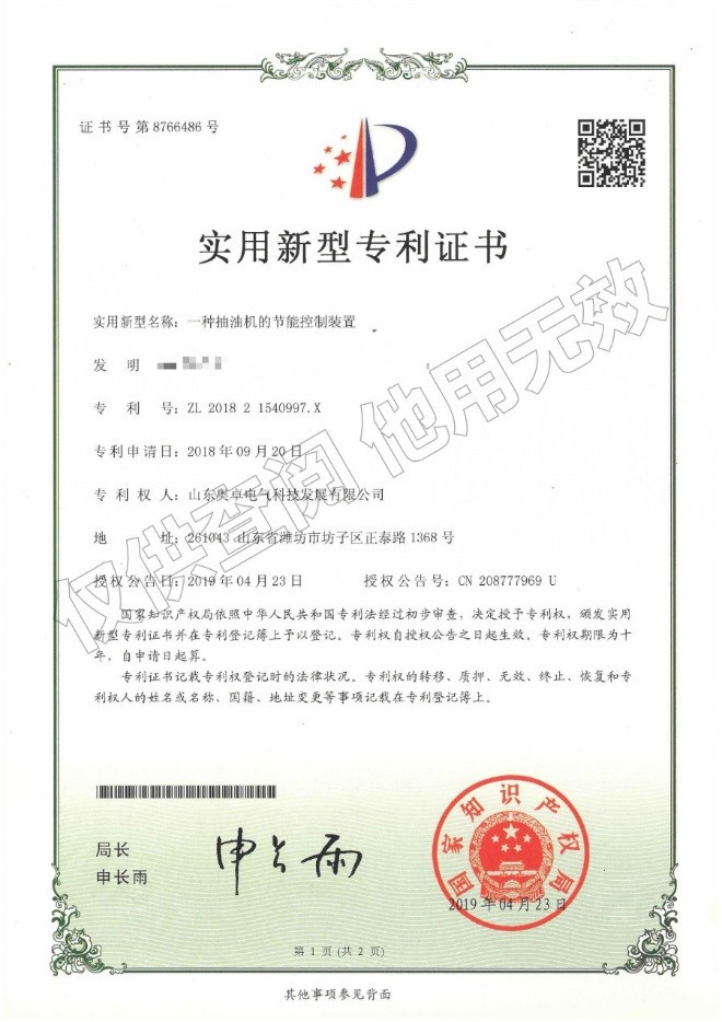 一種抽油機節能控制裝置（實(shí)用新型）