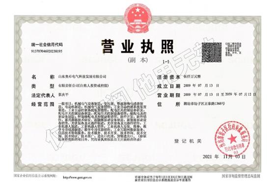 營(yíng)業(yè)執照（三證合一）