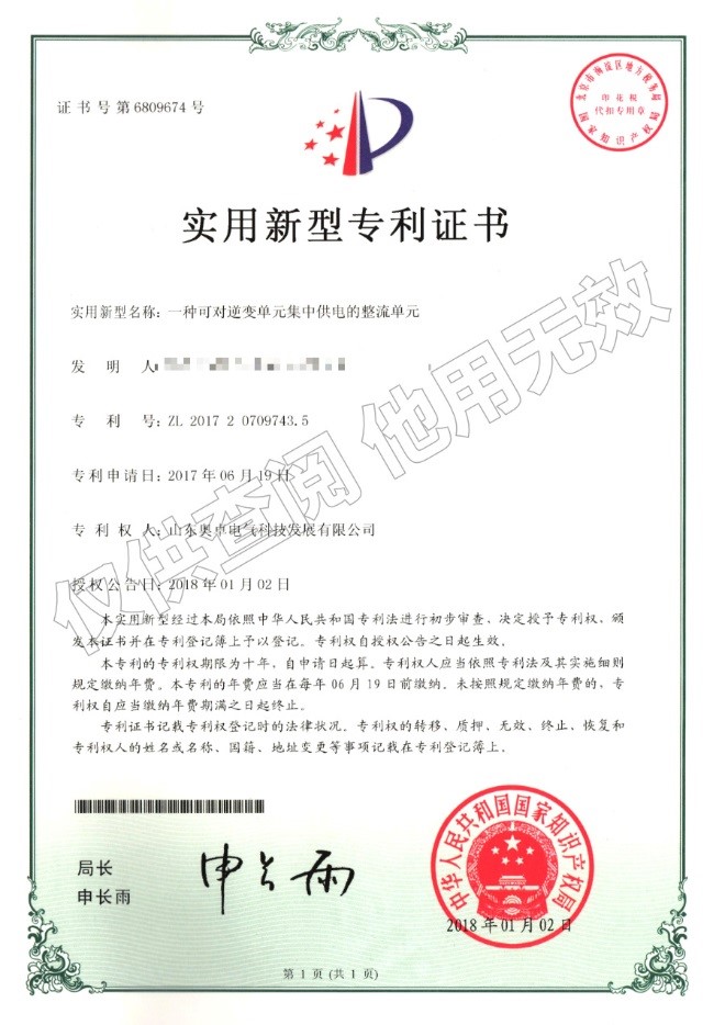 一種可對逆變單元集中供電的整流單元（實(shí)用新型）