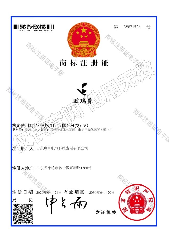商標——歐瑞普9類(lèi)