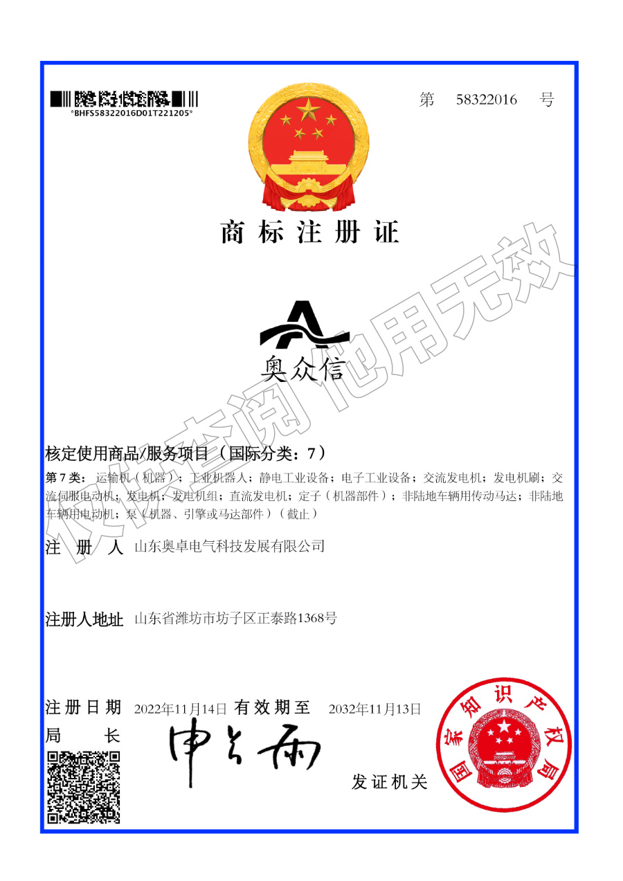 商標——奧眾信（圖形、文字）7類(lèi)(二）
