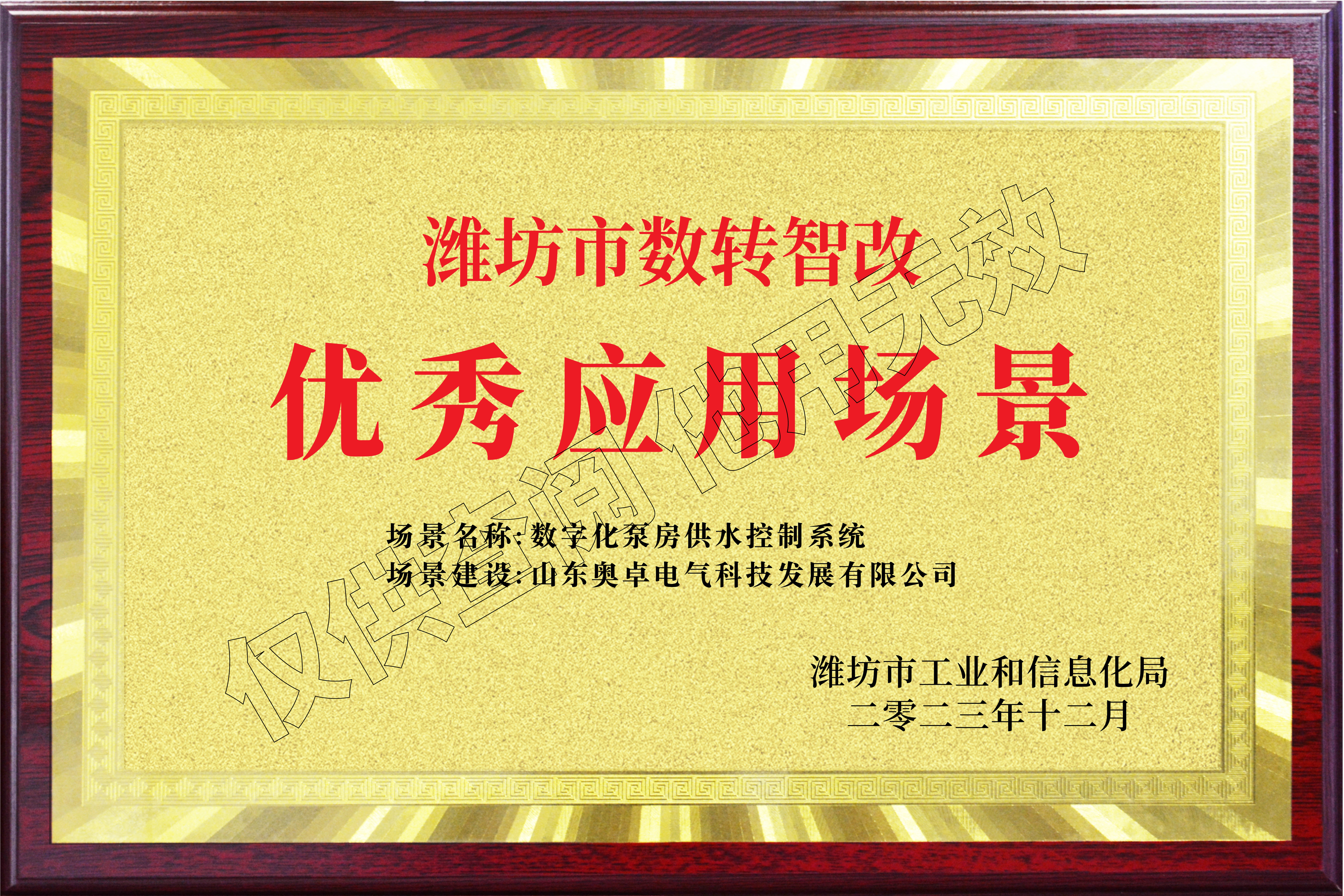 濰坊市數轉智改優(yōu)秀應用場(chǎng)景