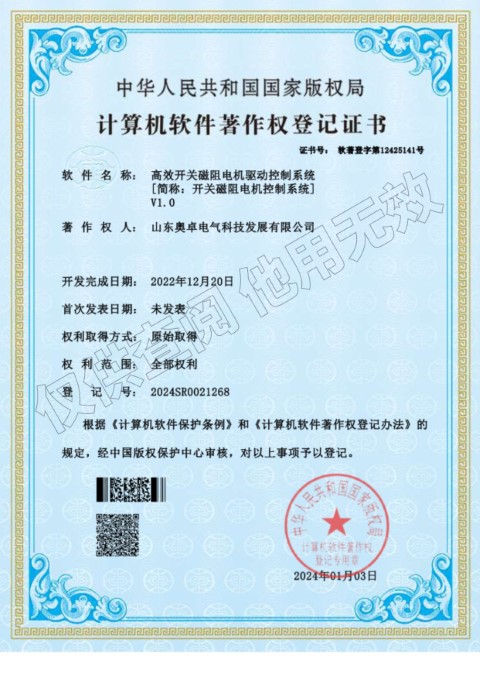 高效開(kāi)關(guān)磁阻電機驅動(dòng)控制系統V1.0（軟件著(zhù)作權）