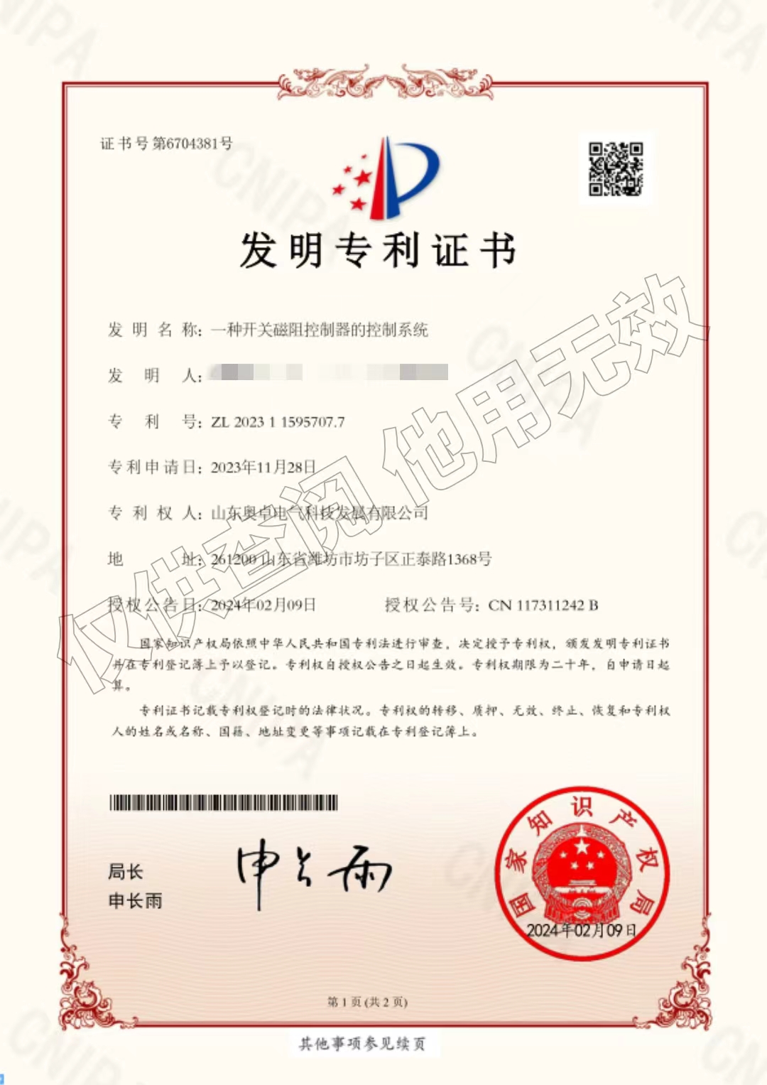 一種開(kāi)關(guān)磁阻控制器的控制系統（發(fā)明專(zhuān)利）