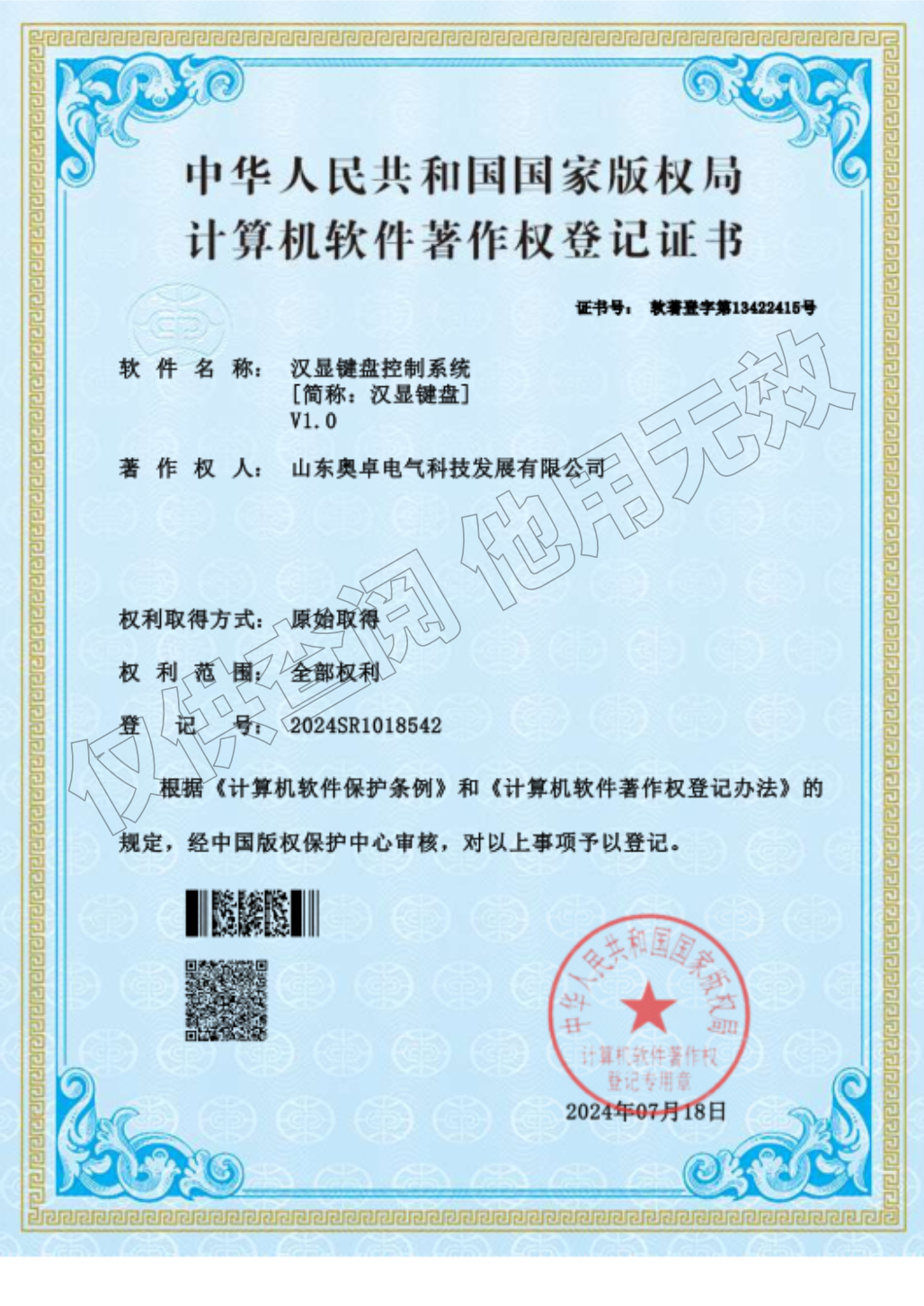 漢顯鍵盤(pán)控制系統V1.0（軟件著(zhù)作權）