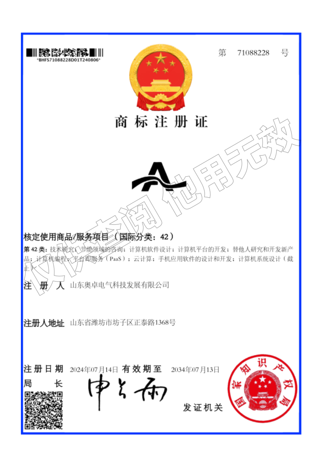 商標——圖形AZ（三）42類(lèi)
