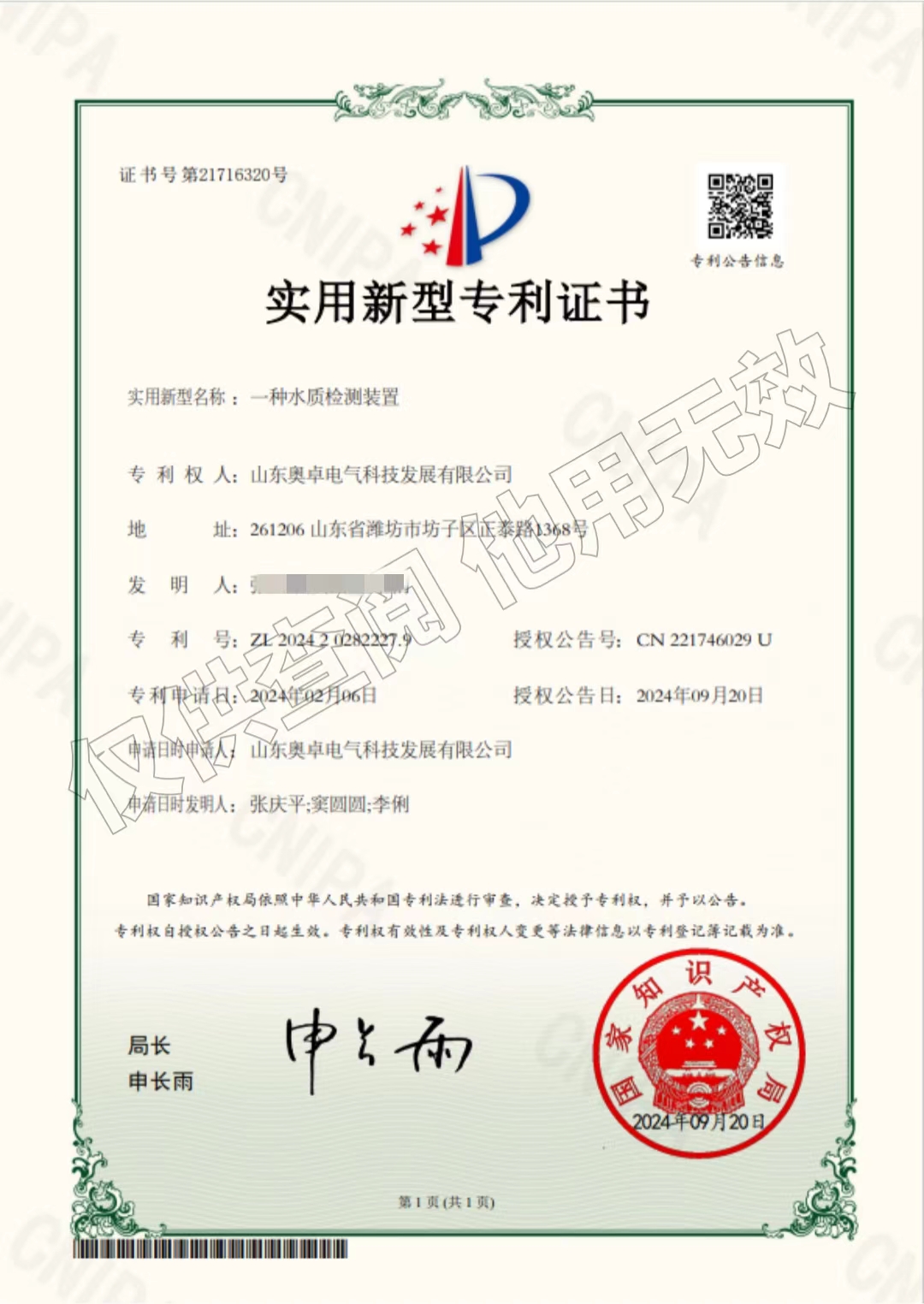 一種水質(zhì)檢測裝置（實(shí)用新型）